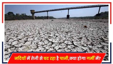 Photo of Water Issue: देश से गायब हो जाएँगी नदियां, गंगा समेत कई नदियों के बहाव आधे से कम