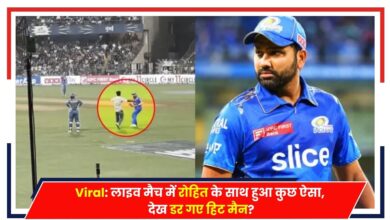 Photo of Viral: लाइव मैच में रोहित के साथ हुआ कुछ ऐसा, देख डर गए हिट मैन?