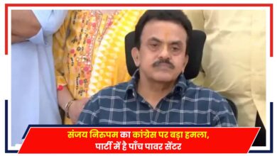 Photo of LokSabha Election 2024: संजय निरुपम का कांग्रेस पर बड़ा हमला, पार्टी में है पाँच पावर सेंटर