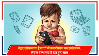 Photo of बेहद खौफनाक है बच्चों में स्मार्टफोन का इस्तेमाल, मेंटल हेल्थ पर हो रहा दुष्प्रभाव