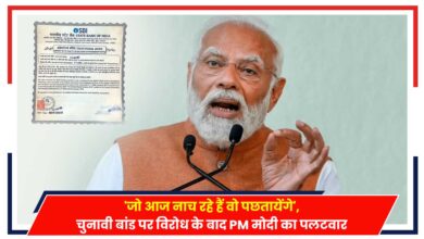 Photo of Electoral Bonds: ‘जो आज नाच रहे हैं वो पछतायेंगे’, चुनावी बांड विरोध के बाद PM मोदी का पलटवार