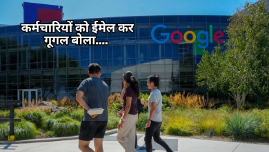 Photo of Google Layoffs: गूगल कर्मचारियों की छंटनी का सिलसिला लगातार जारी…