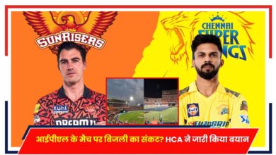 Photo of CSK vs SRH: आईपीएल के मैच पर बिजली का संकट? HCA ने जारी किया बयान…