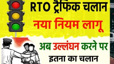 Photo of Driving Rules 2024: न करें वाहन चलाने की ऐसी गलती! 1 जून से भारी जुर्माना लागू