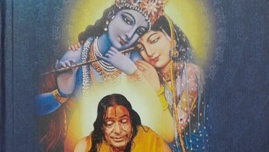 Photo of गागर में सागर भरा यह ग्रंथ “प्रेम रस सिद्धांत” संपूर्ण तत्वज्ञान से भरपूर