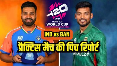 Photo of IND vs BAN: टी20 वर्ल्ड कप प्रैक्टिस मैच में बल्लेबाजों की परीक्षा…जानें क्या है पिच रिपोर्ट