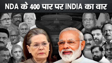 Photo of Election Result 2024: बिखरा 400 पार का सपना! NDA बहुमत पर BJP की आस धूमिल