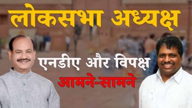 Photo of ओम बिरला NDA के उम्मीदवार, विपक्ष ने दिया के सुरेश का नाम..कौन होगा लोकसभा स्पीकर?