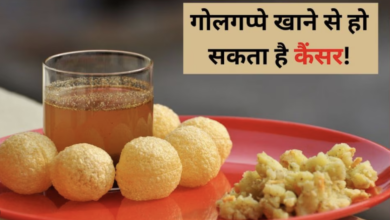 Photo of सावधान! पानी पूरी से बढ़ रहा कैंसर का खतरा, सामने आया चौकाने वाला खुलासा