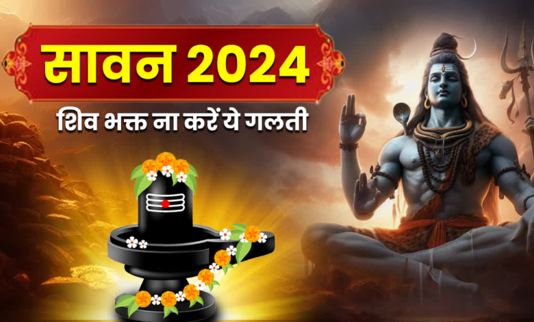 Sawan Somwar 2024