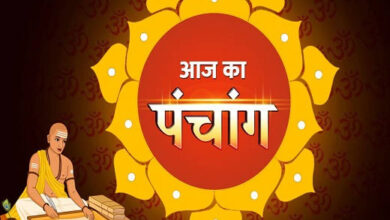 Photo of Aaj Ka Panchang: आज का शुभ मुहूर्त, पढ़ें दिशाशूल और शुभ कार्य का समय