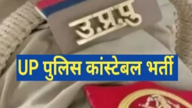 Photo of सिपाही भर्ती पेपर लीक की अफवाह पर पूर्व मंत्री समेत 7 लोगों के विरुद्ध FIR दर्ज