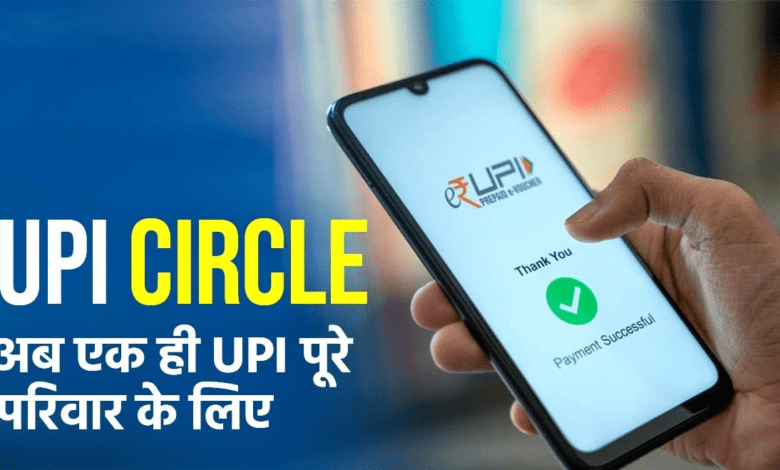 UPI Circle Feature