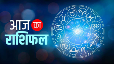 Photo of Rashifal: सूर्य की तरह चमकेगा इन राशियों का भाग्य, पढ़े दैनिक राशिफल