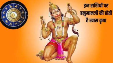 Photo of Rashifal: इन राशियों का मोती की तरह चमकेगा भाग्य, बजरंगबली की कृपा से दूर होंगे संकट