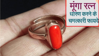 Photo of Gemstone: भाग्य जगा देगा लाल रंग का रत्न, जानें  धारण करने की विधि