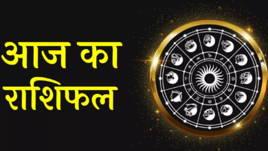 Photo of Rashifal: ऋषि पंचमी पर बदलेंगे आपके के सितारे, मिलेगी पापो से मुक्ति