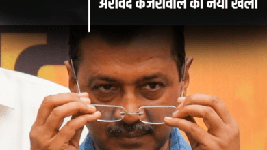 Photo of अरविंद केजरीवाल ने चुनाव से पहले क्यों चला इस्तीफे वाला दांव?