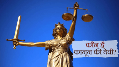Photo of अब कानून ‘अंधा’ नहीं होगा, न्याय की देवी की आंखों से पट्टी उतरी…