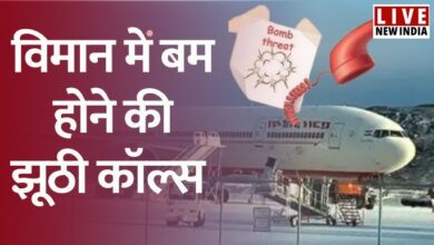 Photo of Bomb Threats की फर्जी कॉल…एयरलाइंस कंपनियों की लगा रही लंका