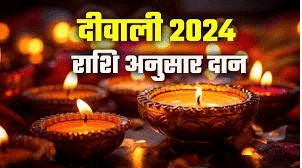 Photo of Diwali 2024: दीवाली पर राशि के अनुसार करें दान, खुशियों से भरेगी झोली