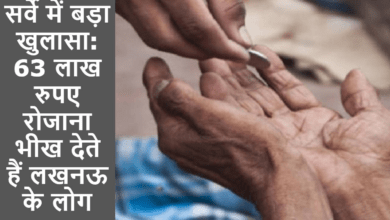 Photo of लखनऊ के भिखारी कमाई में नौकरी वालों से भी आगे, सर्वे में चौकाने वाला खुलासा
