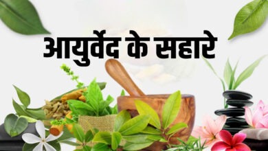 Photo of Ayurveda-Allopathy: एलोपैथी से घटता लगाव…आयुर्वेद की ओर लौट रहे लोग?