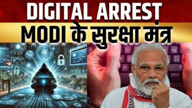Photo of Digital Arrest से लुट रही गाढ़ी कमाई… PM Modi ने दिए सुरक्षा के मंत्र