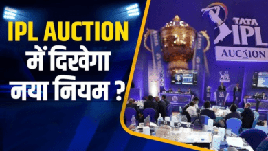 Photo of IPL Auction: इस आईपीएल में कितने खिलाड़ी होंगे मालामाल? ऑक्शन के नए नियम से बढ़ेगा खेल का जोश…