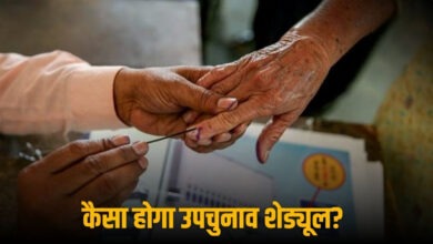 Photo of UP समेत 3 राज्यों में बदली उपचुनाव की तारीख… 13 की बजाए 20 नवंबर को वोटिंग