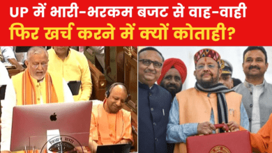 Photo of UP में ये कैसा खेल! विकास का बजट खर्च करने में सुस्त अधिकारी…