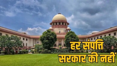 Photo of निजी संपत्ति के अधिग्रहण पर सुप्रीम कोर्ट का अहम फैसला… इन्हे नहीं ले सकती सरकार