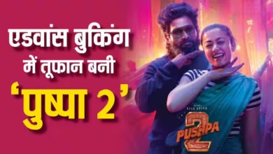 Photo of ‘Pushpa 2’ ने मचाया गदर, एडवांस बुकिंग में छप्परफाड़ कलेक्शन…