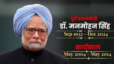 Photo of Manmohan Singh Died: पूर्व प्रधानमंत्री डॉ. मनमोहन सिंह का निधन, 7 दिनों का राजकीय शोक