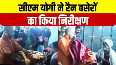 Photo of भीषण ठंड के बीच CM Yogi ने किया रैन बसेरों का निरीक्षण… अधिकारियों को दिए निर्देश