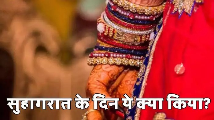 शादी के बाद Virginity टेस्ट पर कोर्ट नाराज, पीड़िता की शिकायत पर केस दर्ज