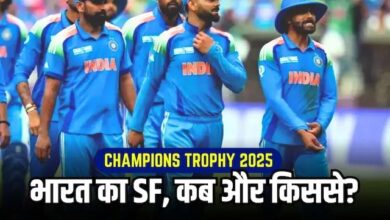 Photo of Champions Trophy: नॉक आउट में टीम इंडिया की किस से होगी टक्कर? यहां देखें पूरी डिटेल