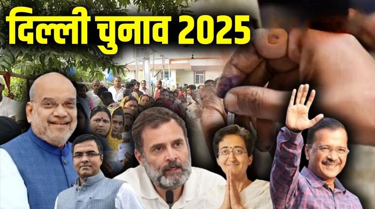 Delhi Election 2025: दिल्ली में 5 फरवरी को वोटिंग, हाई अलर्ट पर राजधानी पुलिस