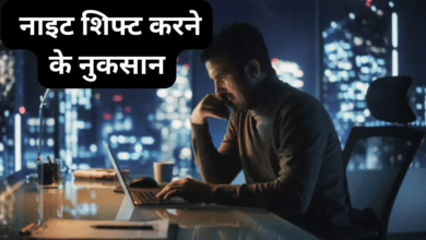 Photo of Night Shift जॉब वाले सावधान! हो सकती है ये गंभीर बीमारियाँ…