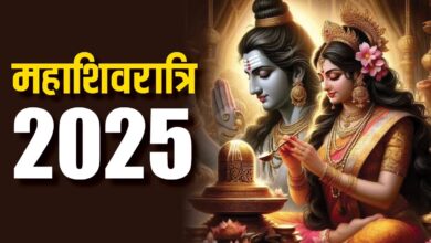 Photo of Mahashivratri 2025: महाशिवरात्रि के लिए जरूरी है ये चीजें, जाने पूजा से जुडी बाते…