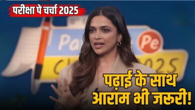 Photo of Pariksha Pe Charcha 2025: दीपिका पादुकोण ने की मेंटल हेल्थ पर बात, स्ट्रेस से निपटने के दिए टिप्स