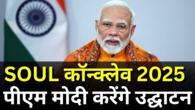 Photo of Soul Leadership Conclave का पीएम मोदी करेंगे उद्घाटन, भूटान के प्रधानमंत्री लेंगे हिस्सा