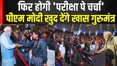 Photo of नए अंदाज में होगी ‘परीक्षा पे चर्चा’, पीएम मोदी समेत सिनेमा और खेल जगत के दिग्गज देंगे छात्रों को टिप्स