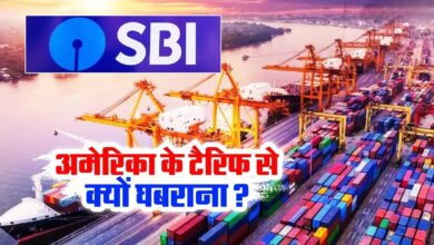 Photo of SBI की रिपोर्ट में खुलासा, यूएस टैरिफ का भारत पर असर कम