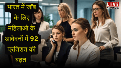 Photo of भारत में वर्किंग वुमन की संख्या में तेजी से इजाफा, आवेदनों में 92 प्रतिशत की बढ़ोतरी