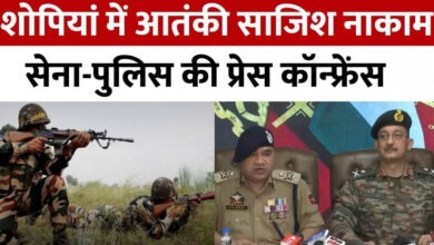 Photo of Kashmir में आतंकी साजिश नाकाम… सेना और पुलिस के साझा ऑपरेशन में 6 आतंकी ढेर