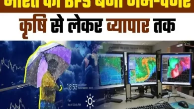 Photo of BFS बनाएगा भारत को ग्लोबल लीडर… अब मौसम की होगी सटीक भविष्यवाणी