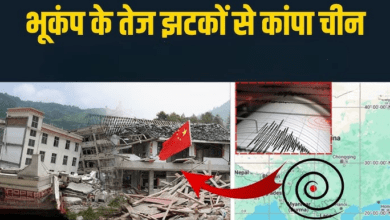 Photo of भूकंप के झटकों से दहला चीन, अफगानिस्तान में भी कंपन महसूस…