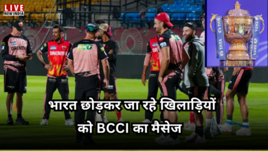 Photo of IPL 2025: भारत छोड़ घर जा रहे विदेशी खिलाड़ियों को BCCI की तरफ से मिला संदेश
