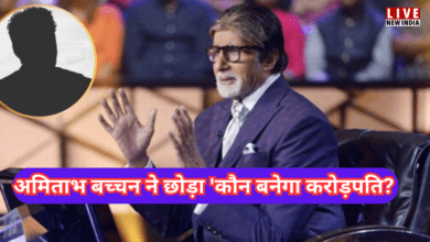 Photo of Amitabh Bachchan छोड़ रहे KBC 17? ये एक्टर लेगा बिग बी की जगह